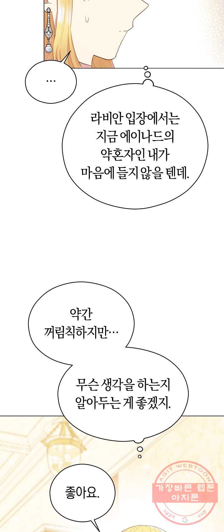 악당의 미학 19화 - 웹툰 이미지 19