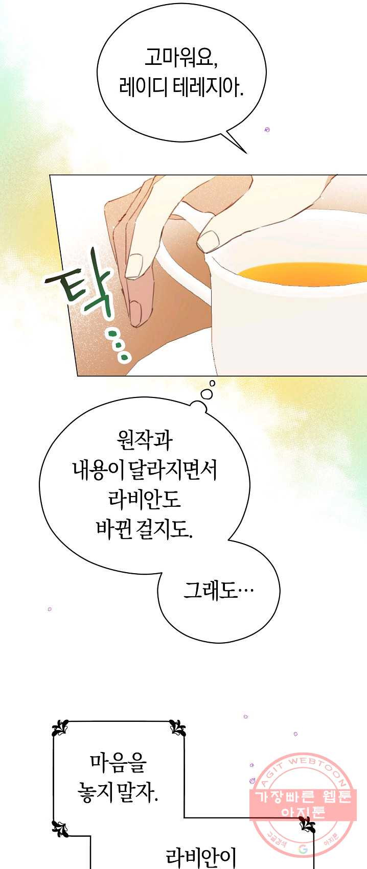 악당의 미학 19화 - 웹툰 이미지 27