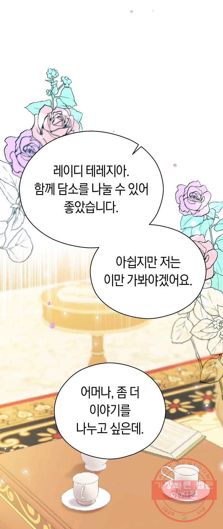 악당의 미학 19화 - 웹툰 이미지 29