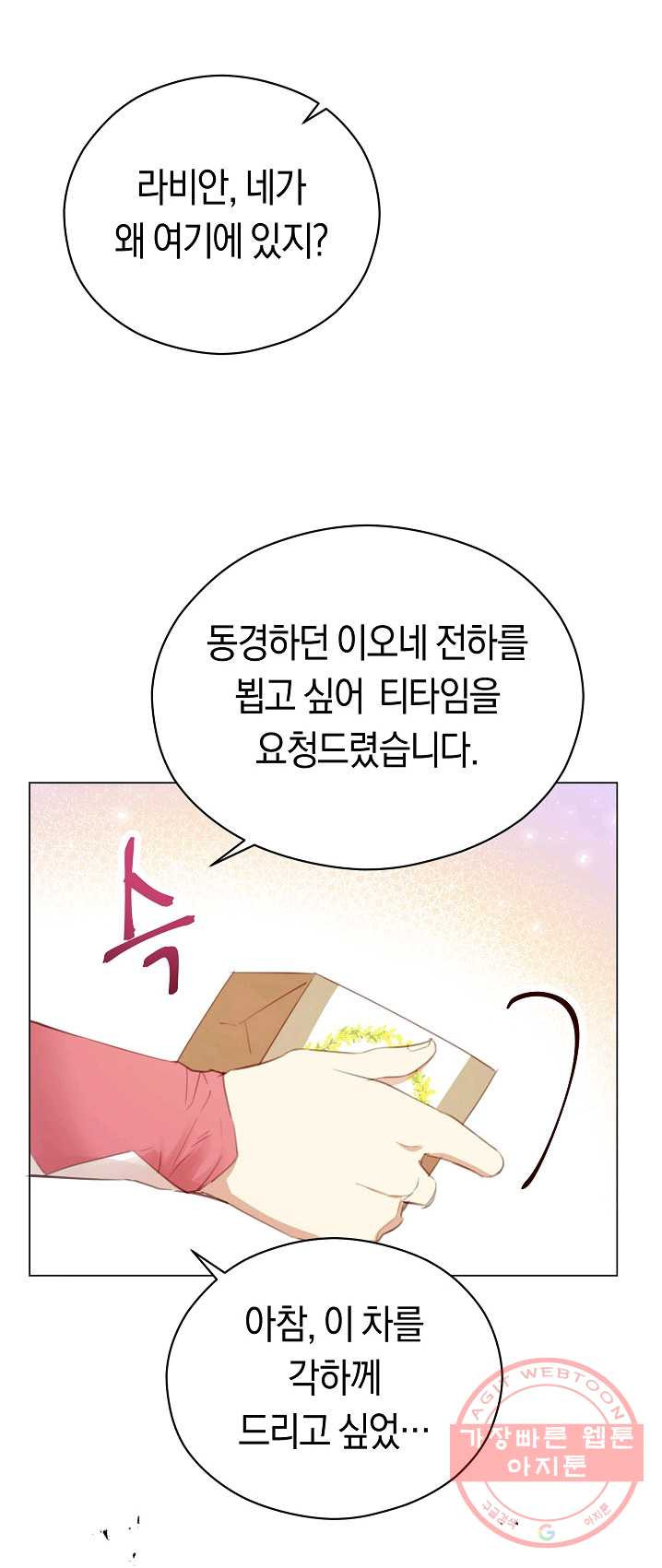 악당의 미학 19화 - 웹툰 이미지 33