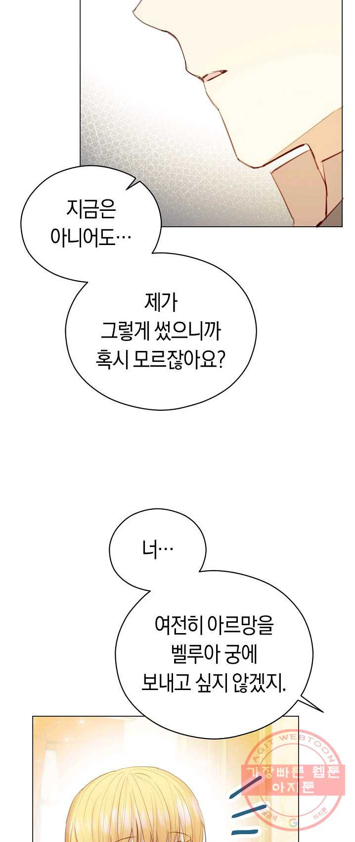 악당의 미학 19화 - 웹툰 이미지 42