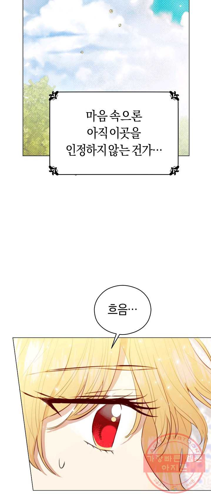 악당의 미학 19화 - 웹툰 이미지 53