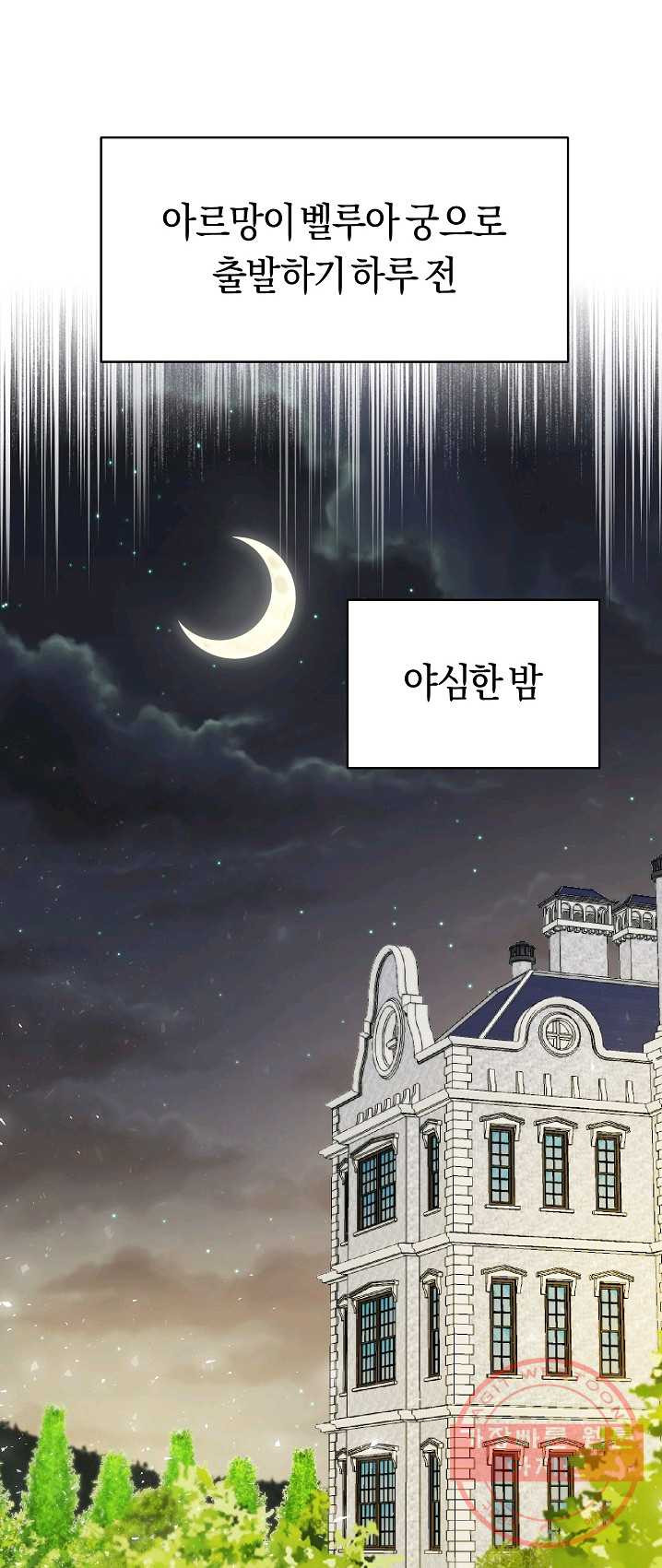 악당의 미학 19화 - 웹툰 이미지 57