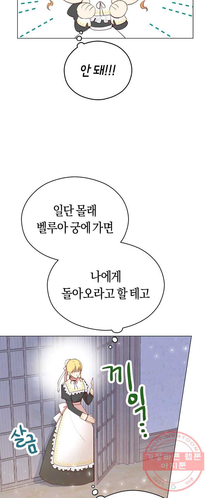 악당의 미학 20화 - 웹툰 이미지 4