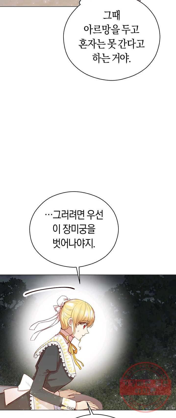 악당의 미학 20화 - 웹툰 이미지 5