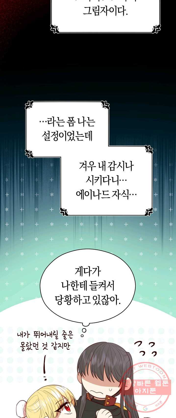 악당의 미학 20화 - 웹툰 이미지 21