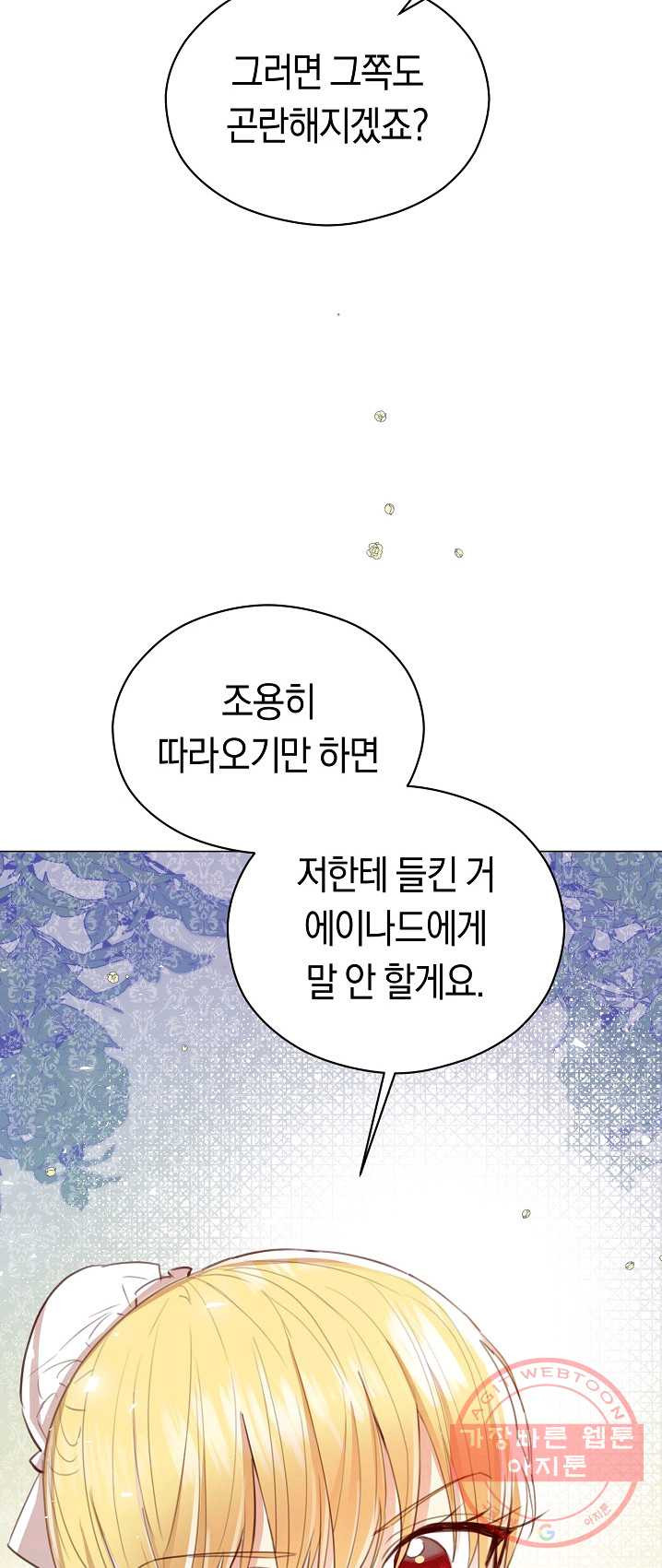 악당의 미학 20화 - 웹툰 이미지 24