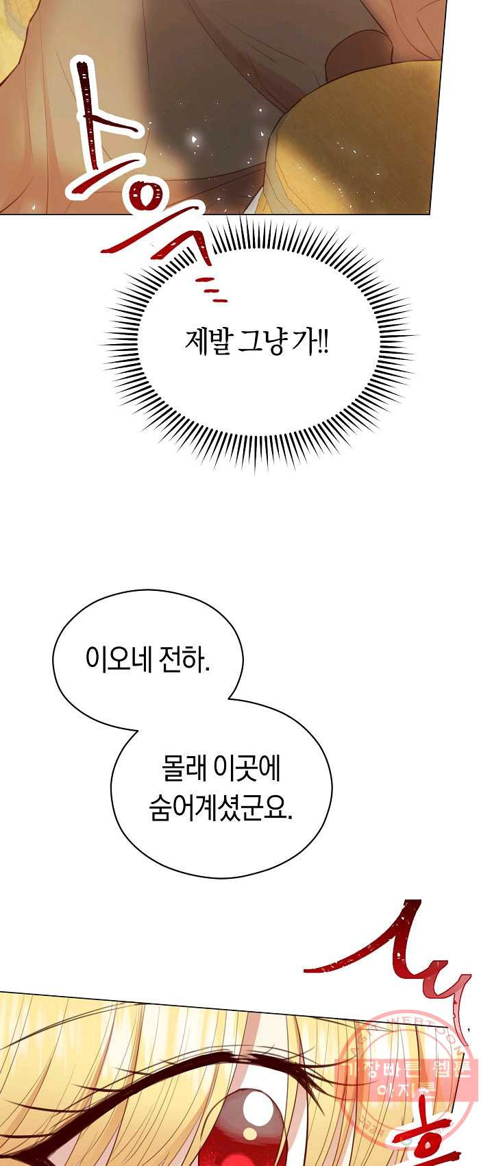 악당의 미학 20화 - 웹툰 이미지 46