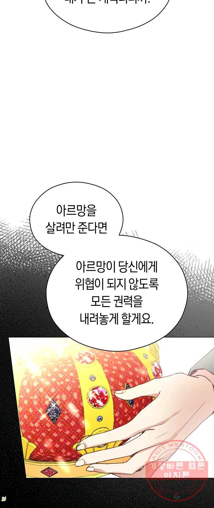 악당의 미학 20화 - 웹툰 이미지 61