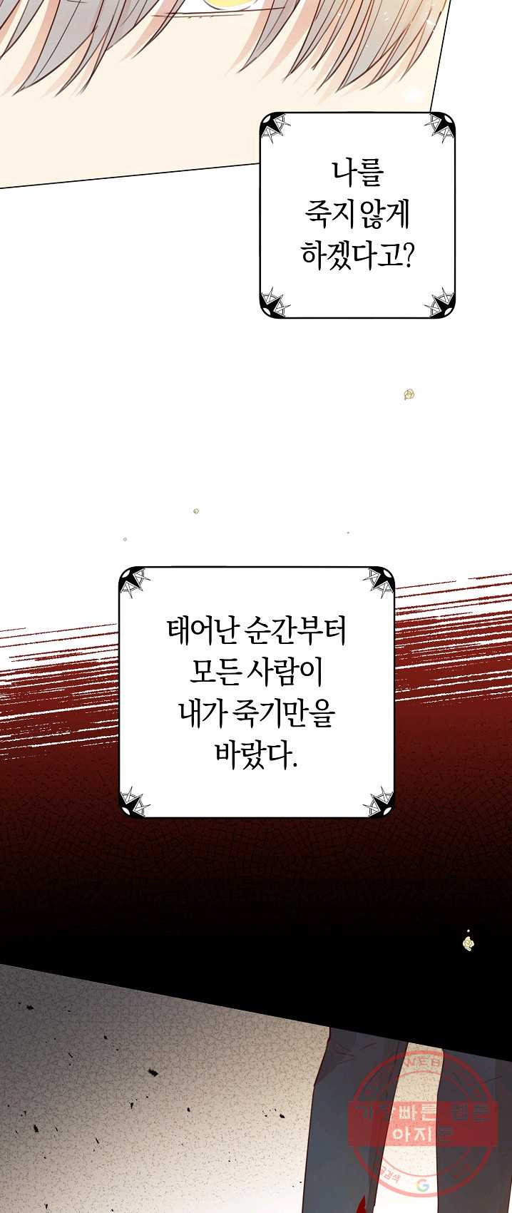 악당의 미학 20화 - 웹툰 이미지 66