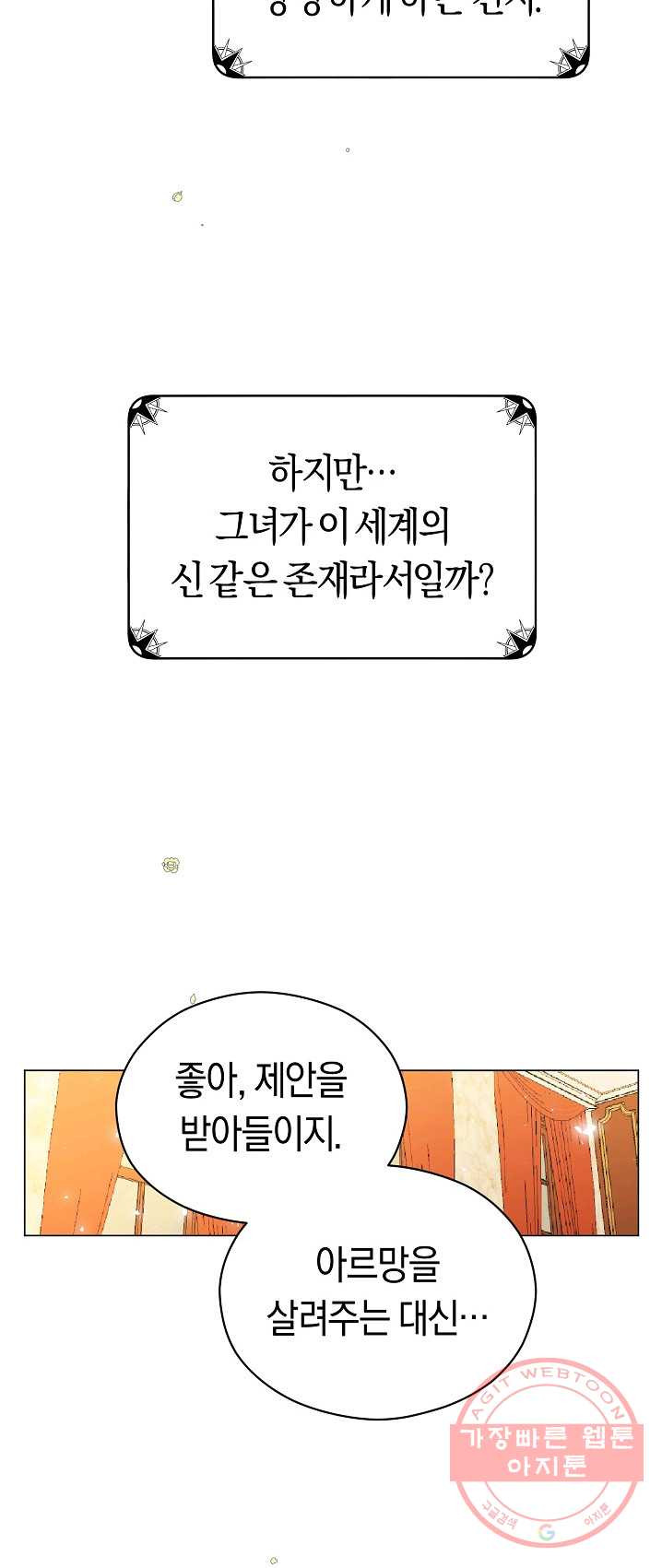 악당의 미학 20화 - 웹툰 이미지 70