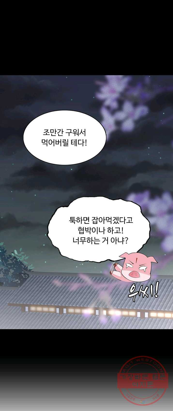 암흑 속에 피는 꽃 65화 - 웹툰 이미지 22