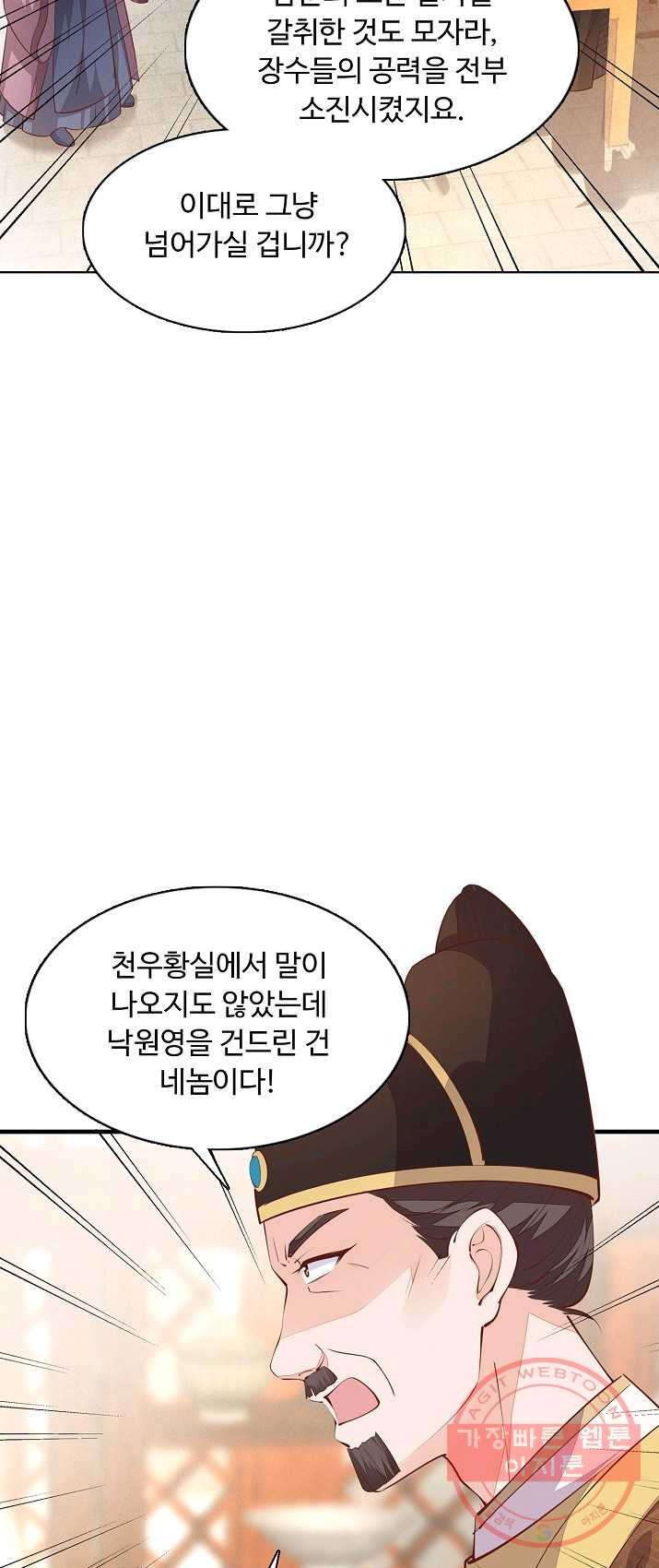 암흑 속에 피는 꽃 65화 - 웹툰 이미지 30