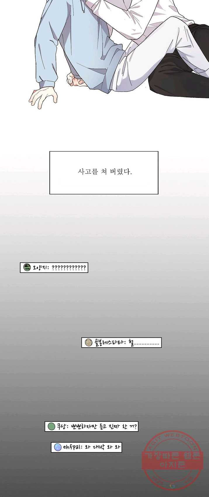 사랑을 주세요  0화 - 웹툰 이미지 6