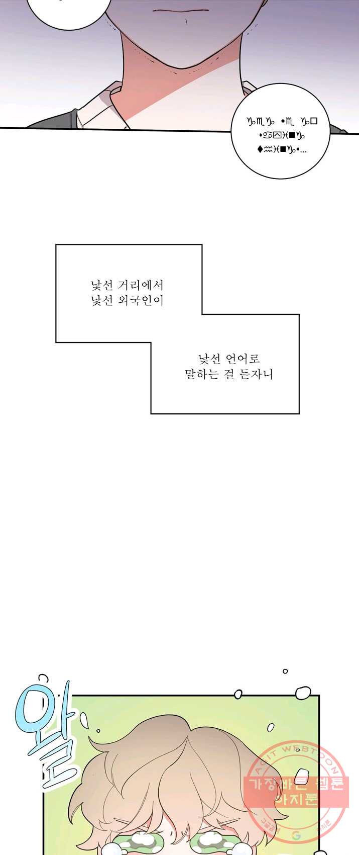 사랑을 주세요  3화 - 웹툰 이미지 6