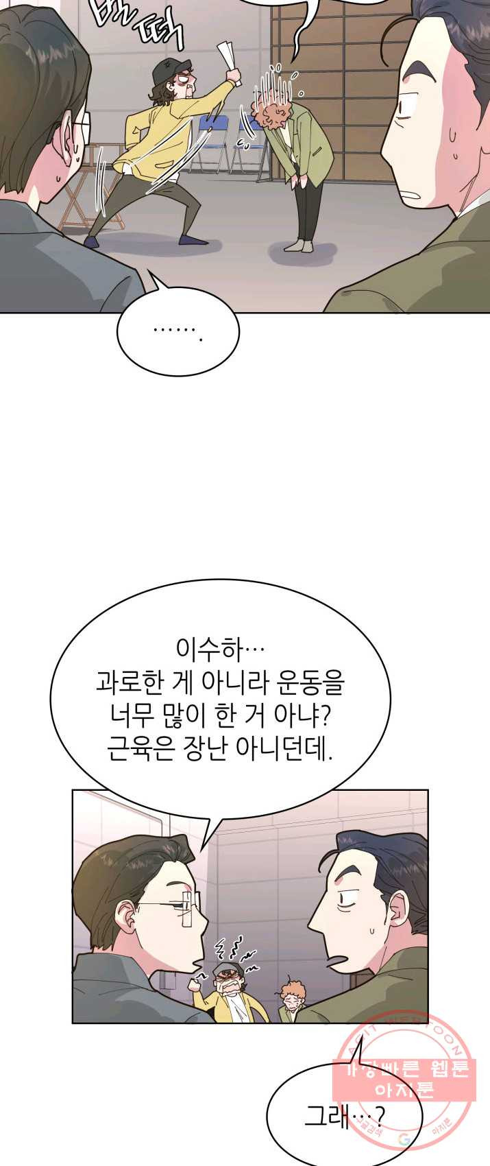 은밀한 나의 동거인 2화 - 웹툰 이미지 10