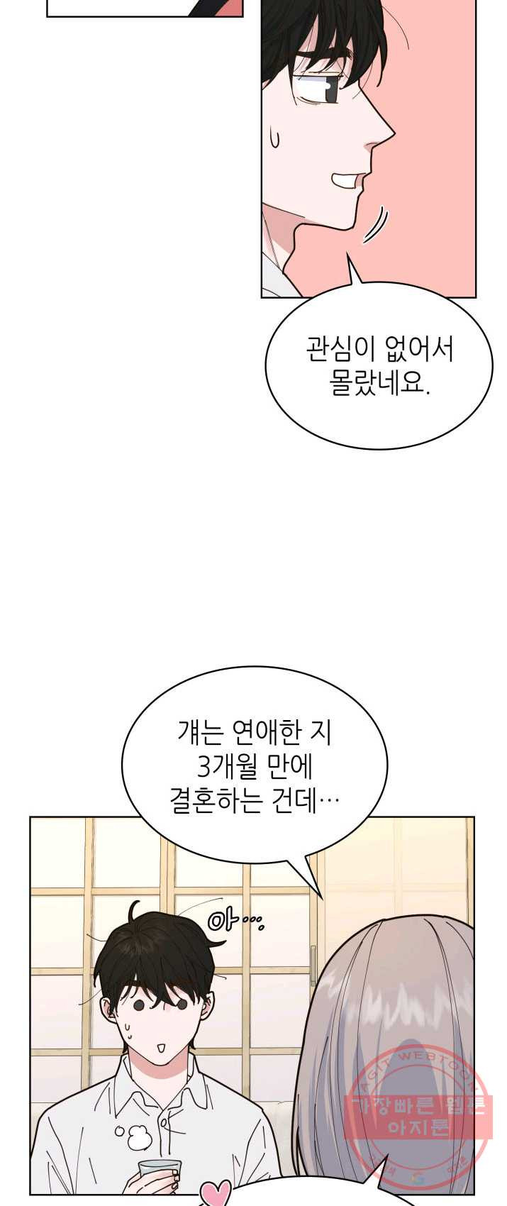 은밀한 나의 동거인 3화 - 웹툰 이미지 43