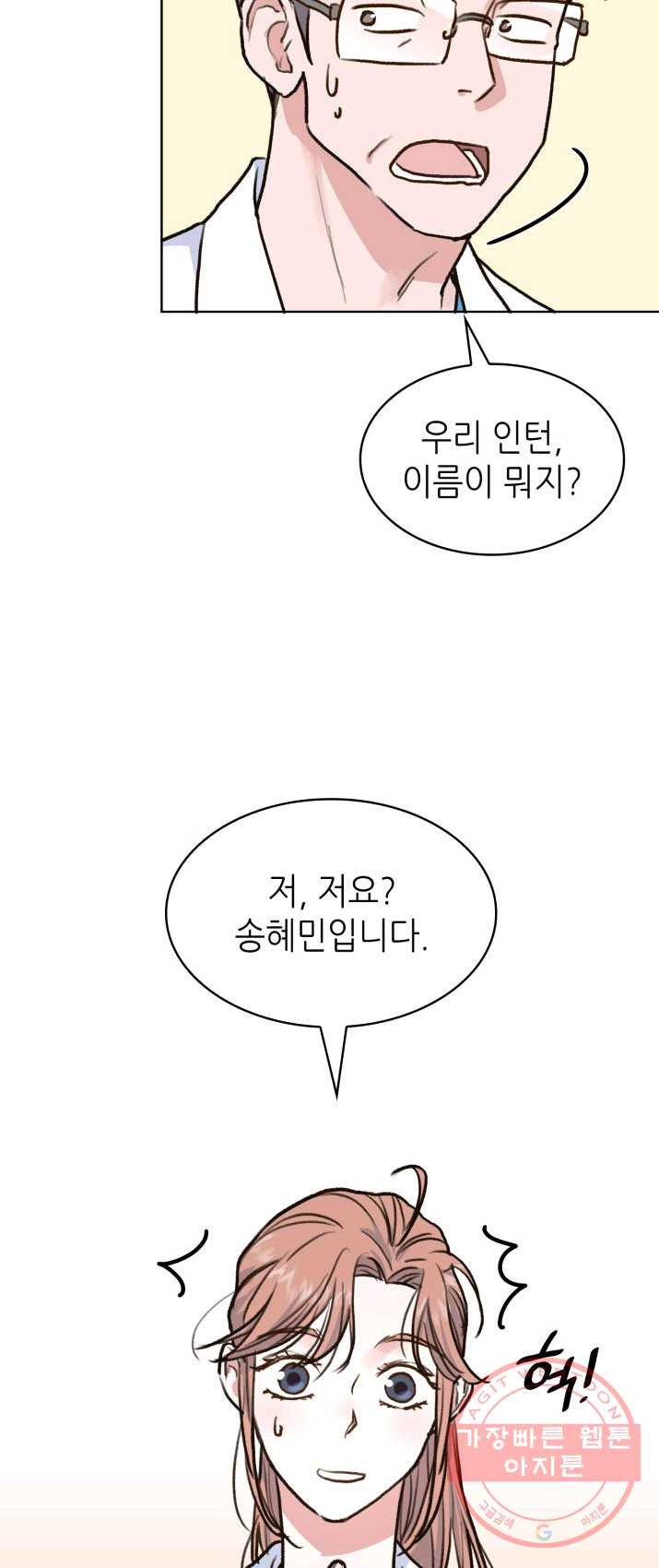 은밀한 나의 동거인 6화 - 웹툰 이미지 23