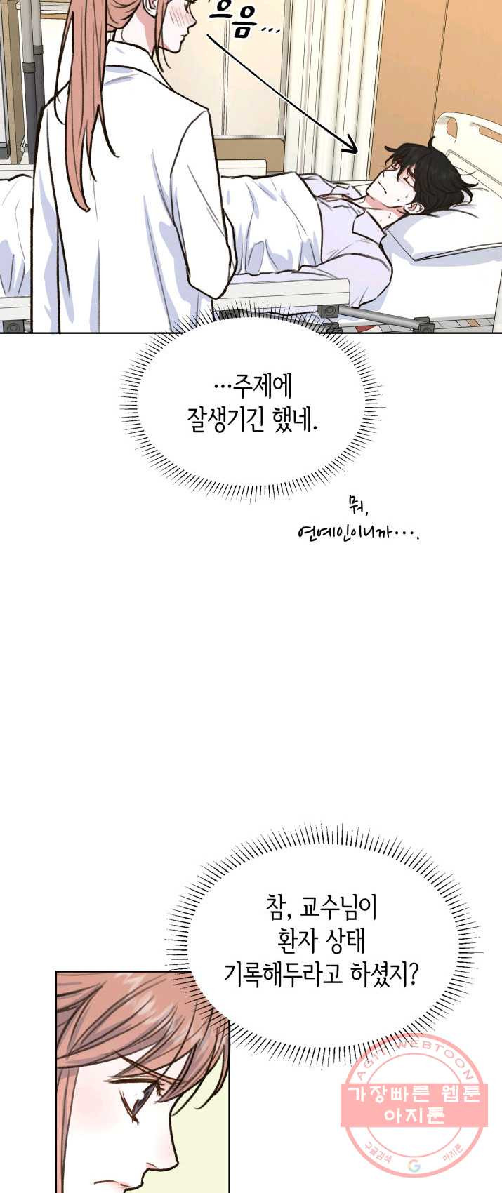 은밀한 나의 동거인 6화 - 웹툰 이미지 30