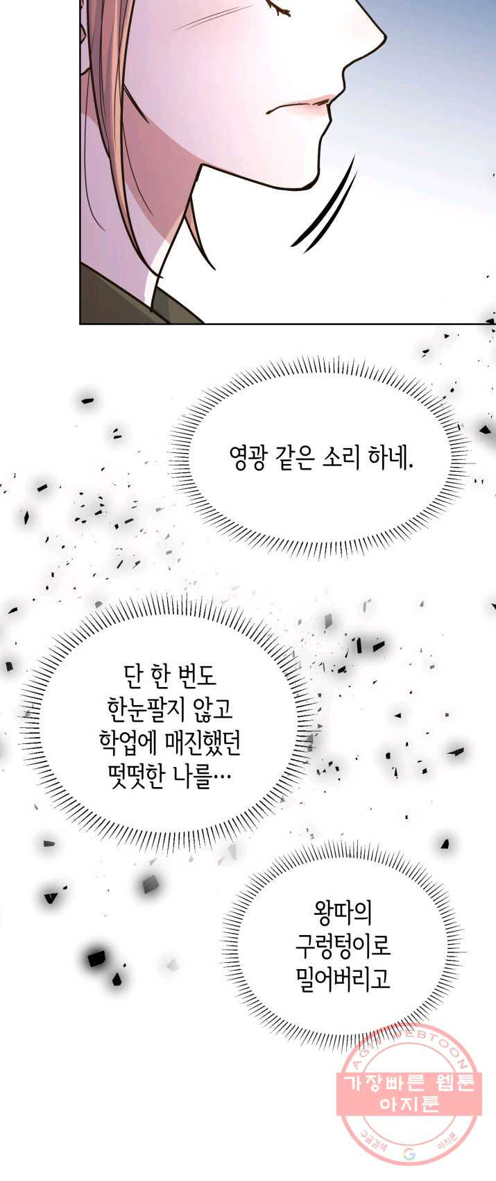 은밀한 나의 동거인 8화 - 웹툰 이미지 3