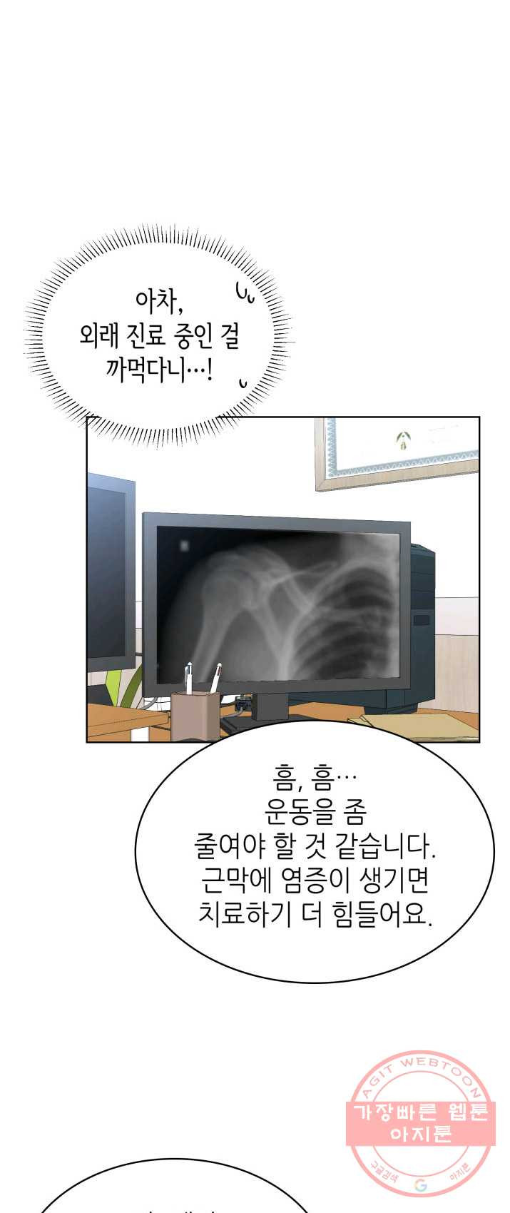 은밀한 나의 동거인 10화 - 웹툰 이미지 25