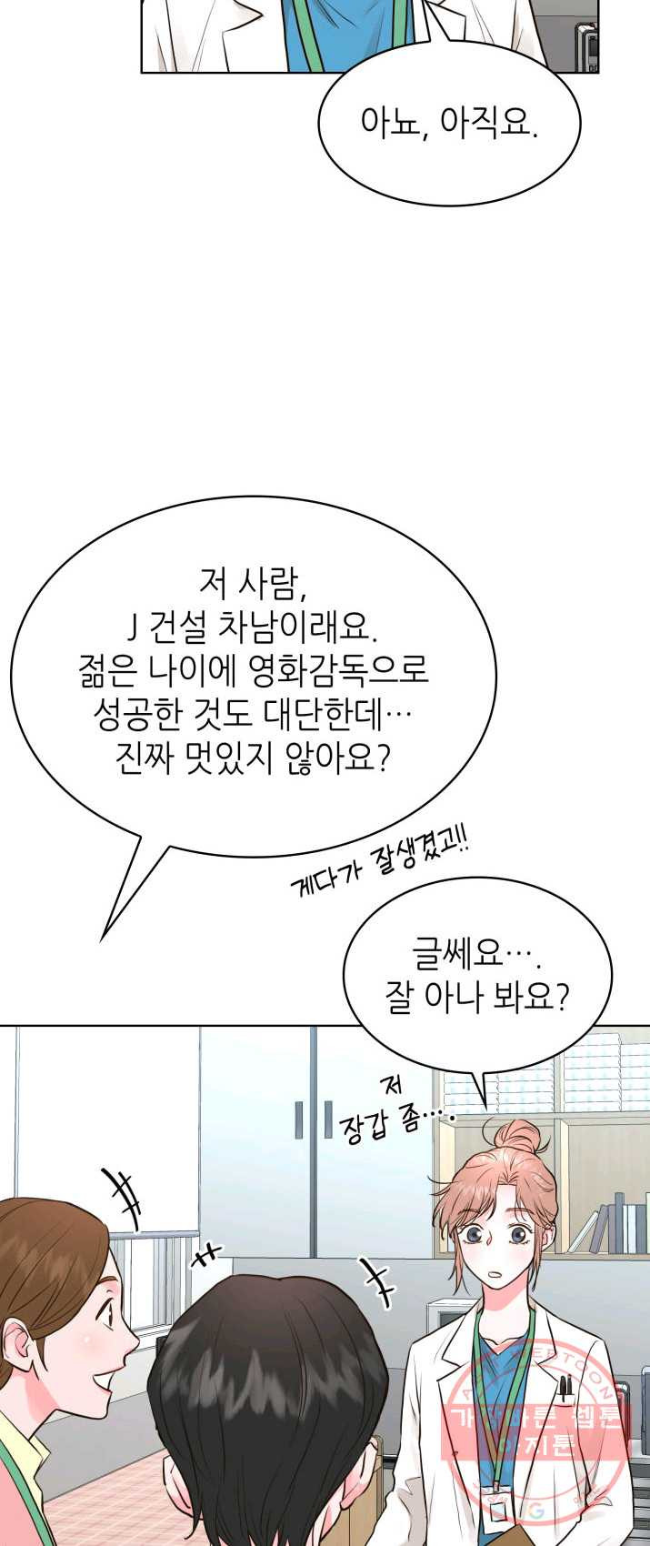 은밀한 나의 동거인 10화 - 웹툰 이미지 37