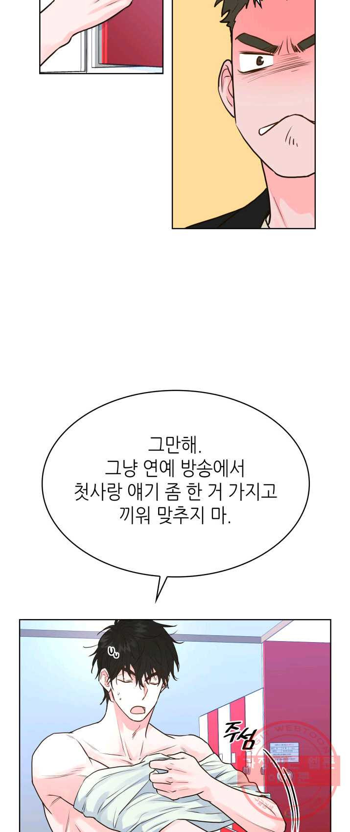 은밀한 나의 동거인 11화 - 웹툰 이미지 13