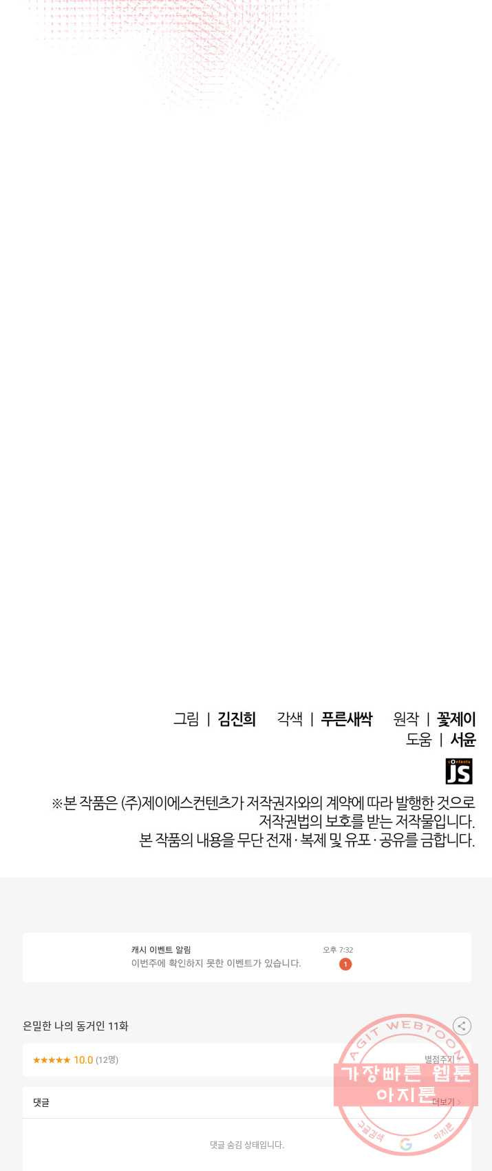 은밀한 나의 동거인 11화 - 웹툰 이미지 56