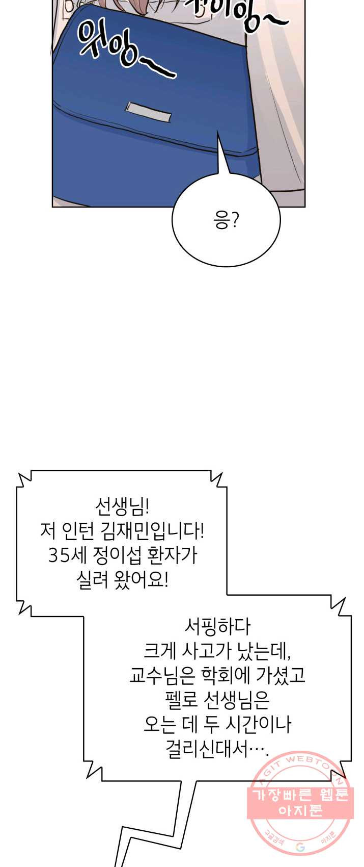 은밀한 나의 동거인 12화 - 웹툰 이미지 11