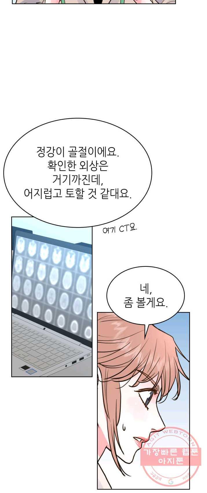 은밀한 나의 동거인 12화 - 웹툰 이미지 18