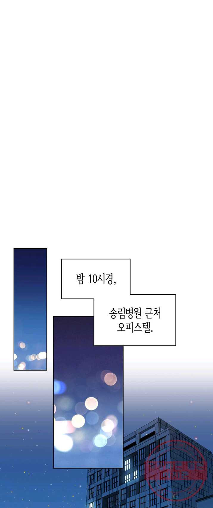 은밀한 나의 동거인 14화 - 웹툰 이미지 38