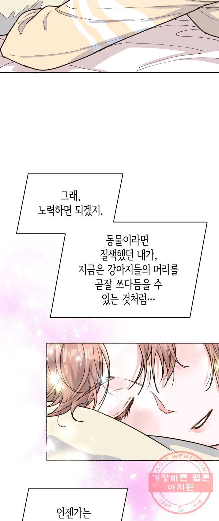 은밀한 나의 동거인 15화 - 웹툰 이미지 21