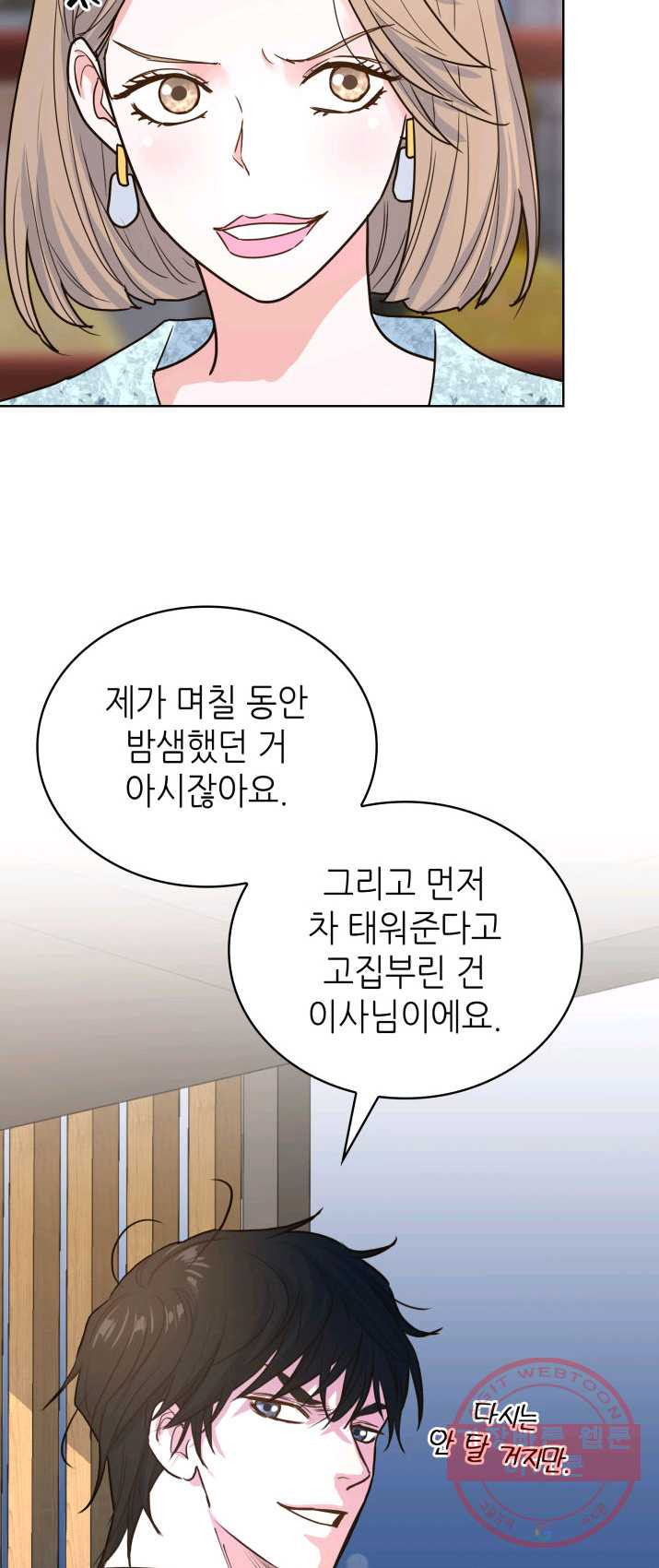 은밀한 나의 동거인 15화 - 웹툰 이미지 44