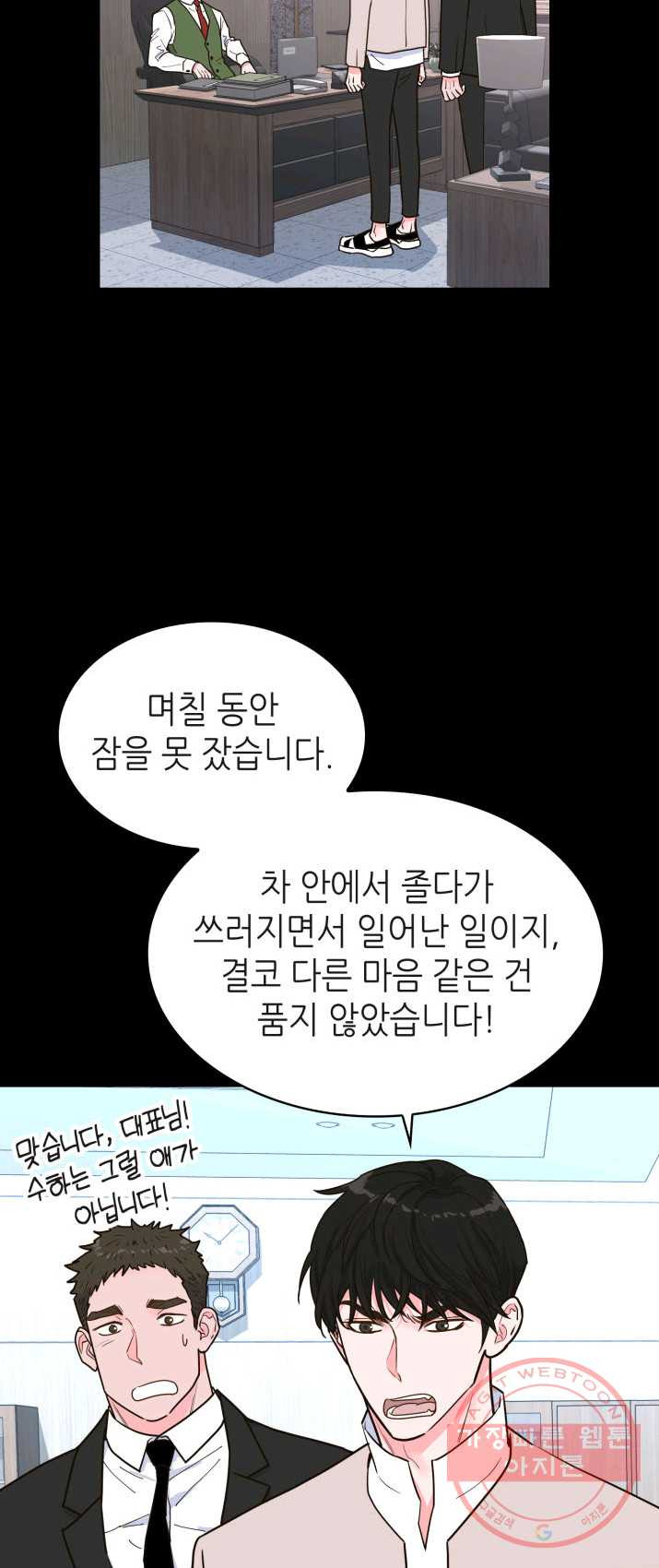 은밀한 나의 동거인 16화 - 웹툰 이미지 6