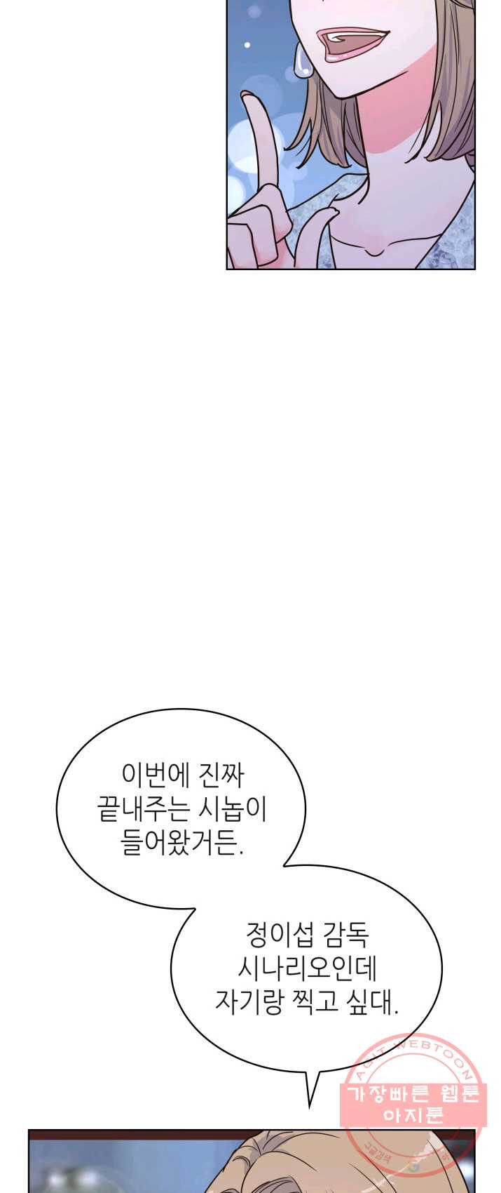 은밀한 나의 동거인 16화 - 웹툰 이미지 10