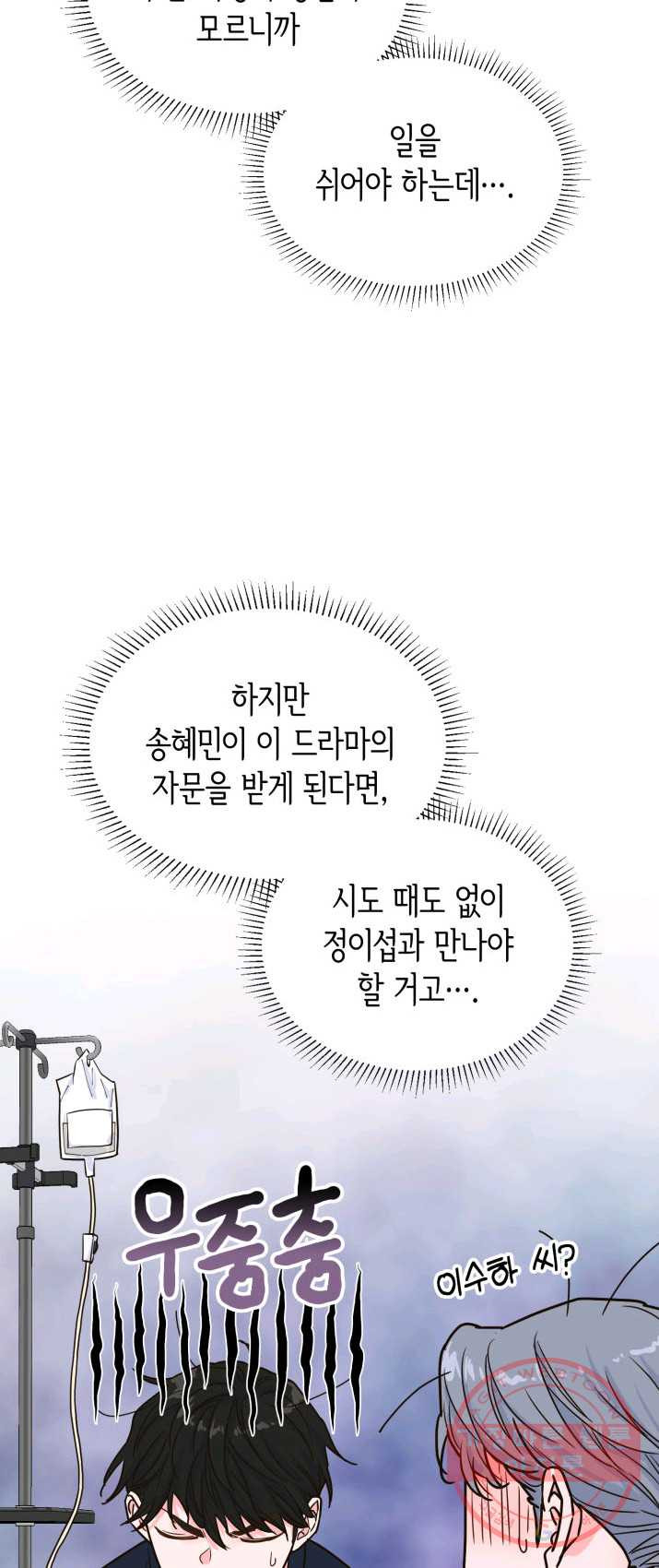 은밀한 나의 동거인 18화 - 웹툰 이미지 28