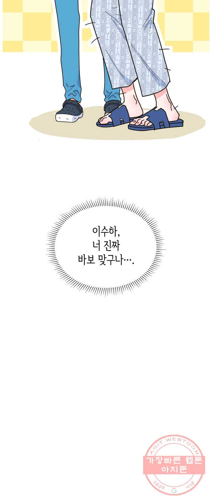 은밀한 나의 동거인 19화 - 웹툰 이미지 52