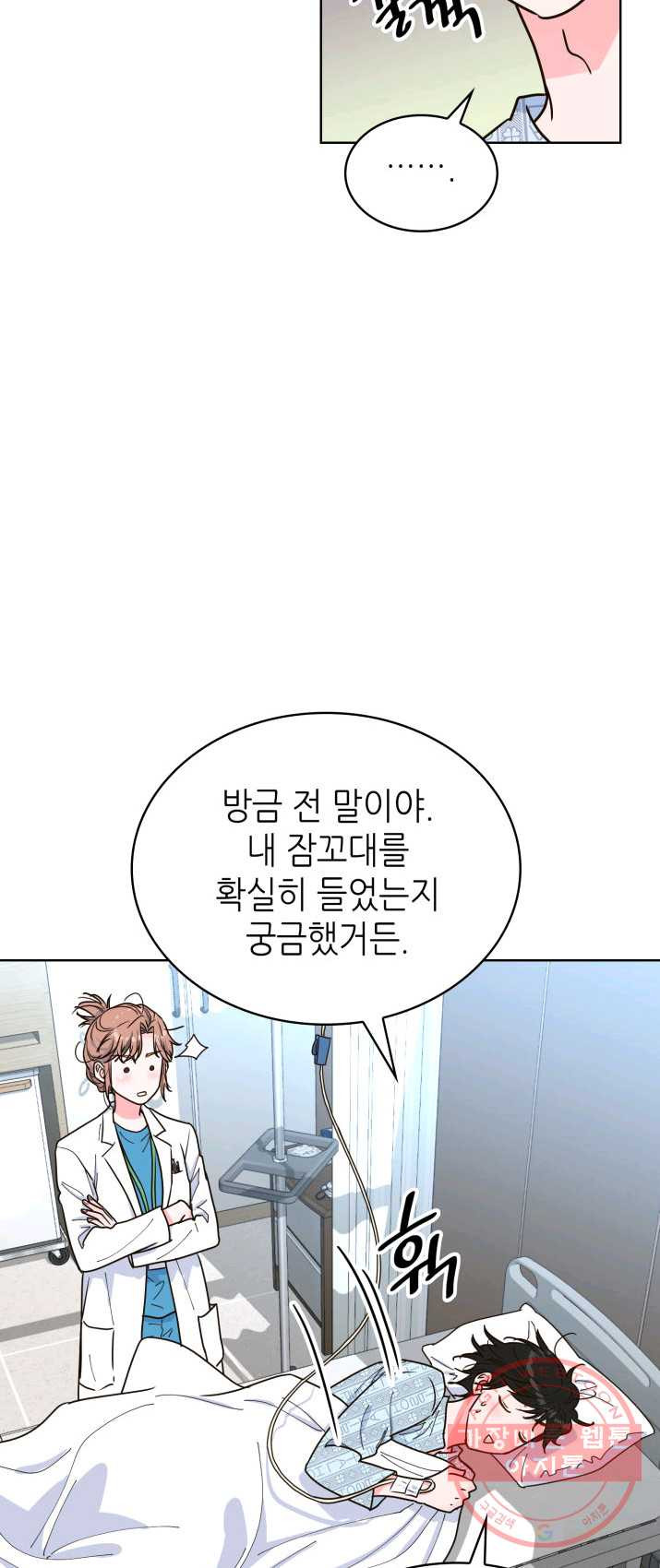 은밀한 나의 동거인 20화 - 웹툰 이미지 7