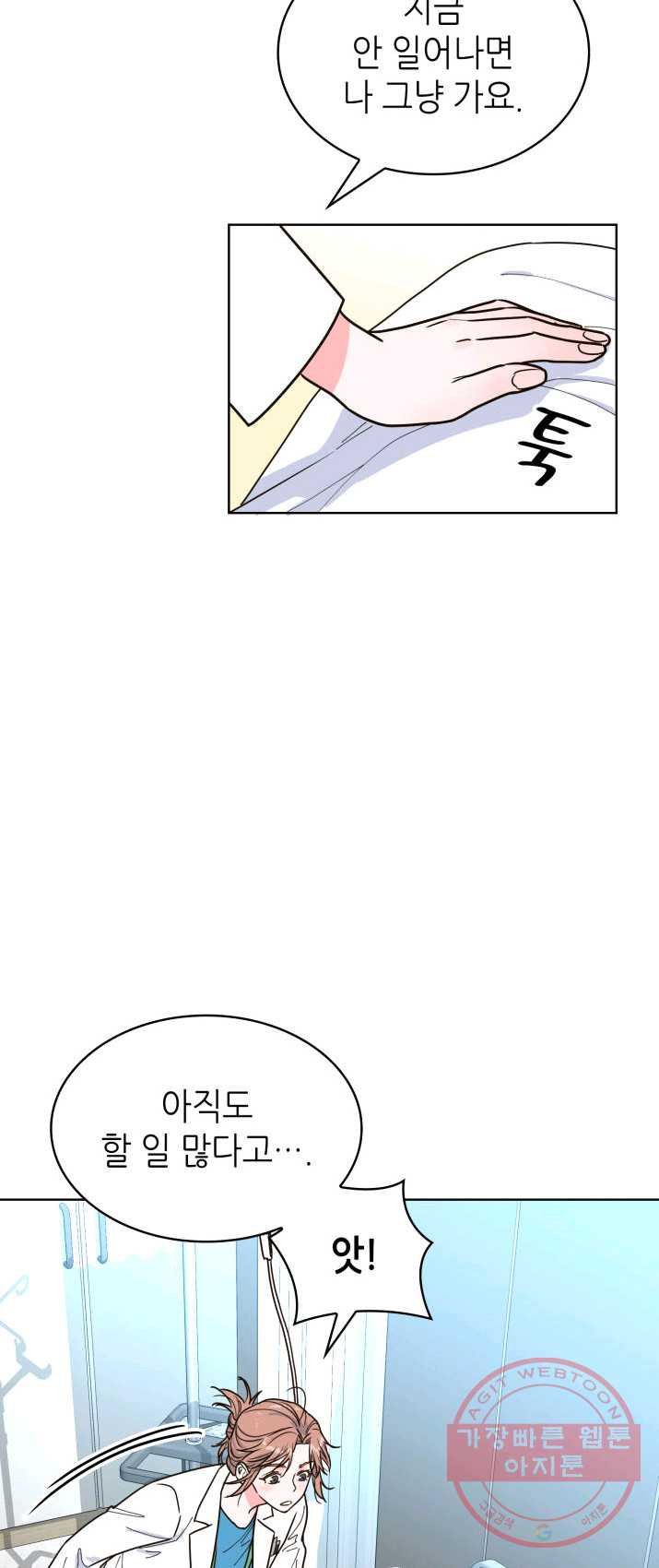 은밀한 나의 동거인 20화 - 웹툰 이미지 12