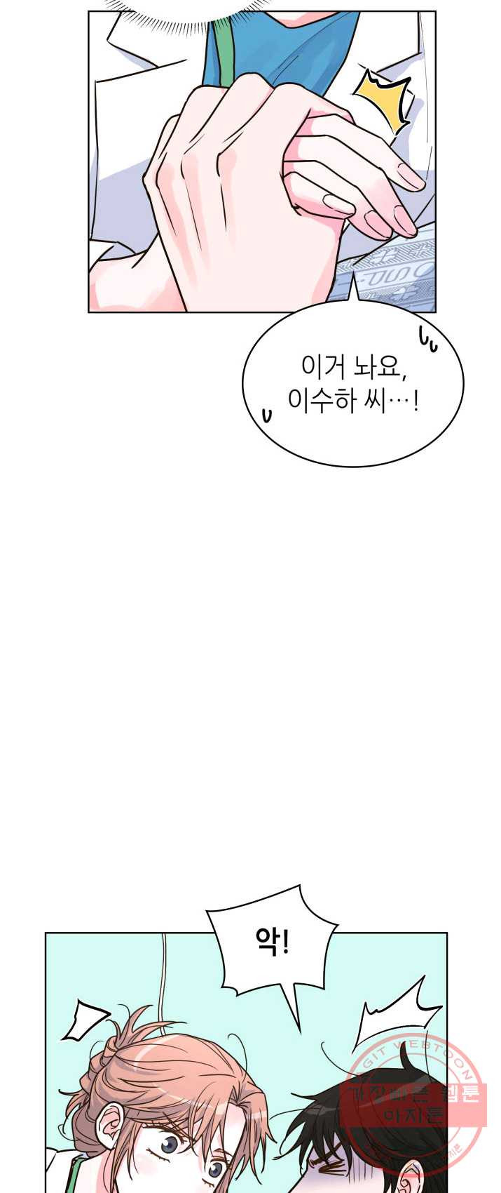 은밀한 나의 동거인 20화 - 웹툰 이미지 21