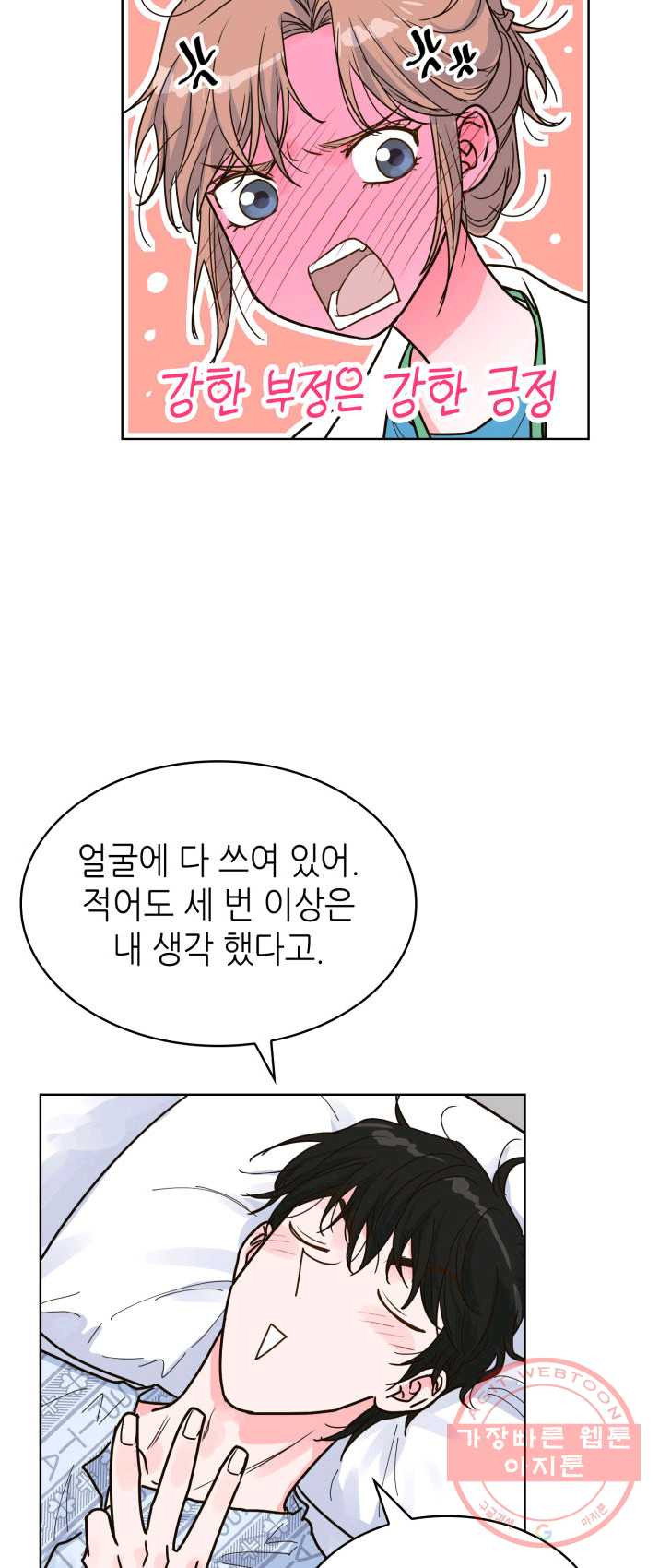 은밀한 나의 동거인 20화 - 웹툰 이미지 28