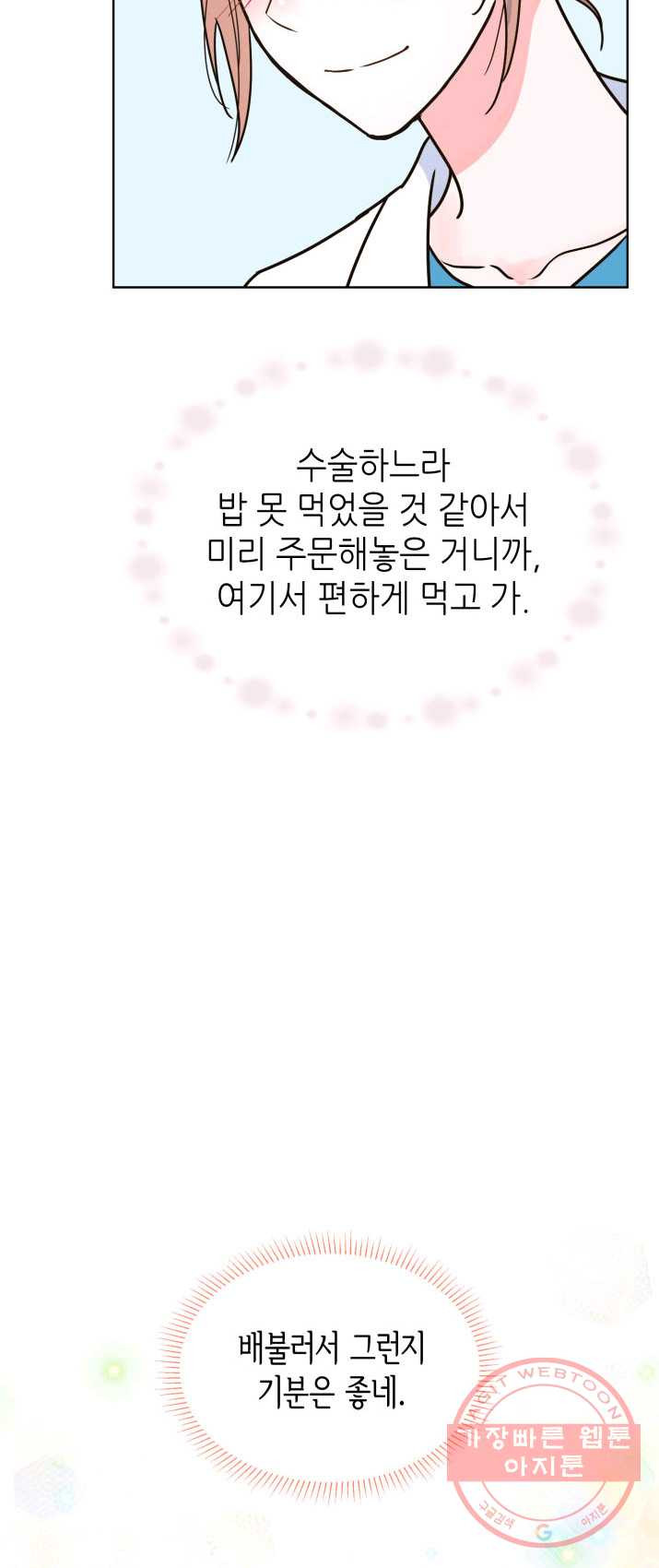 은밀한 나의 동거인 20화 - 웹툰 이미지 54