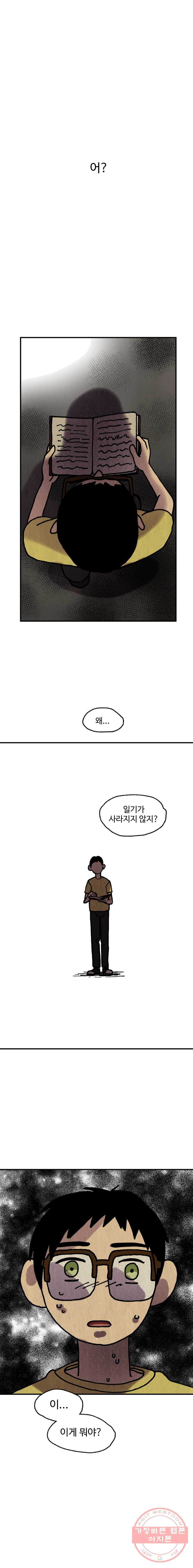 파륜아이 41화 - 웹툰 이미지 9