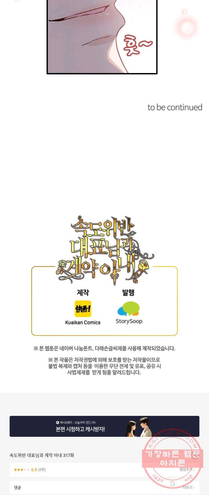 속도위반 대표님과 계약 아내 317화 - 웹툰 이미지 31