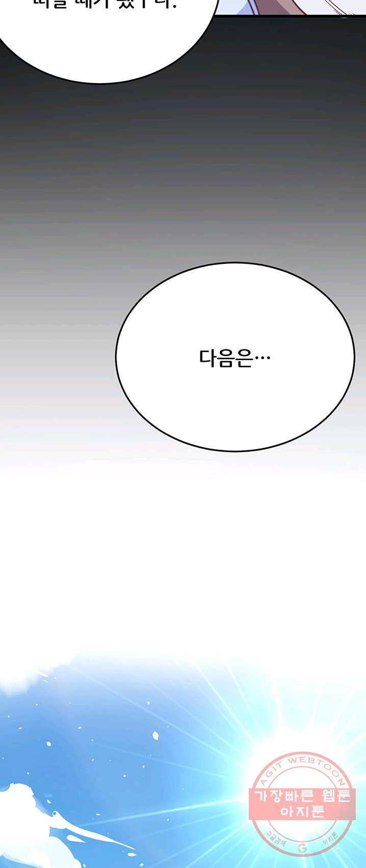 오늘부터 성주 71화 - 웹툰 이미지 21