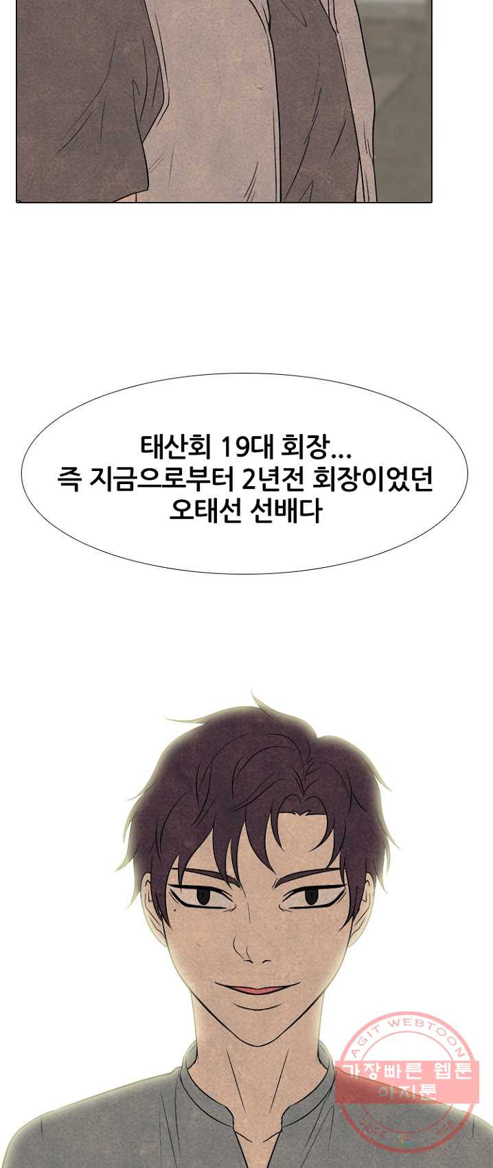 고교정점 200화 과거의 리더 - 웹툰 이미지 11