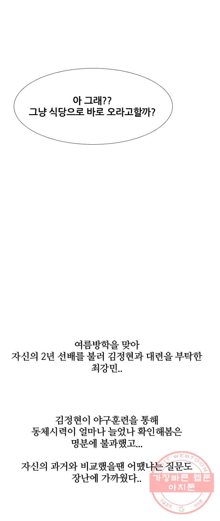 고교정점 200화 과거의 리더 - 웹툰 이미지 56