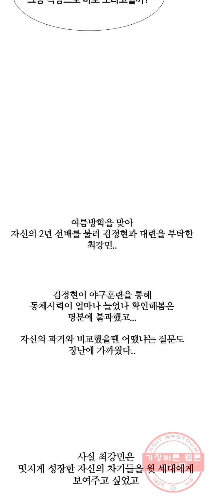 고교정점 201화 각자의 여름방학 - 웹툰 이미지 4