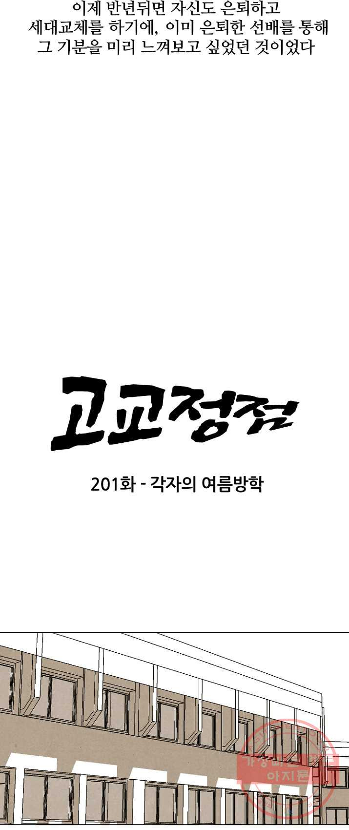 고교정점 201화 각자의 여름방학 - 웹툰 이미지 5