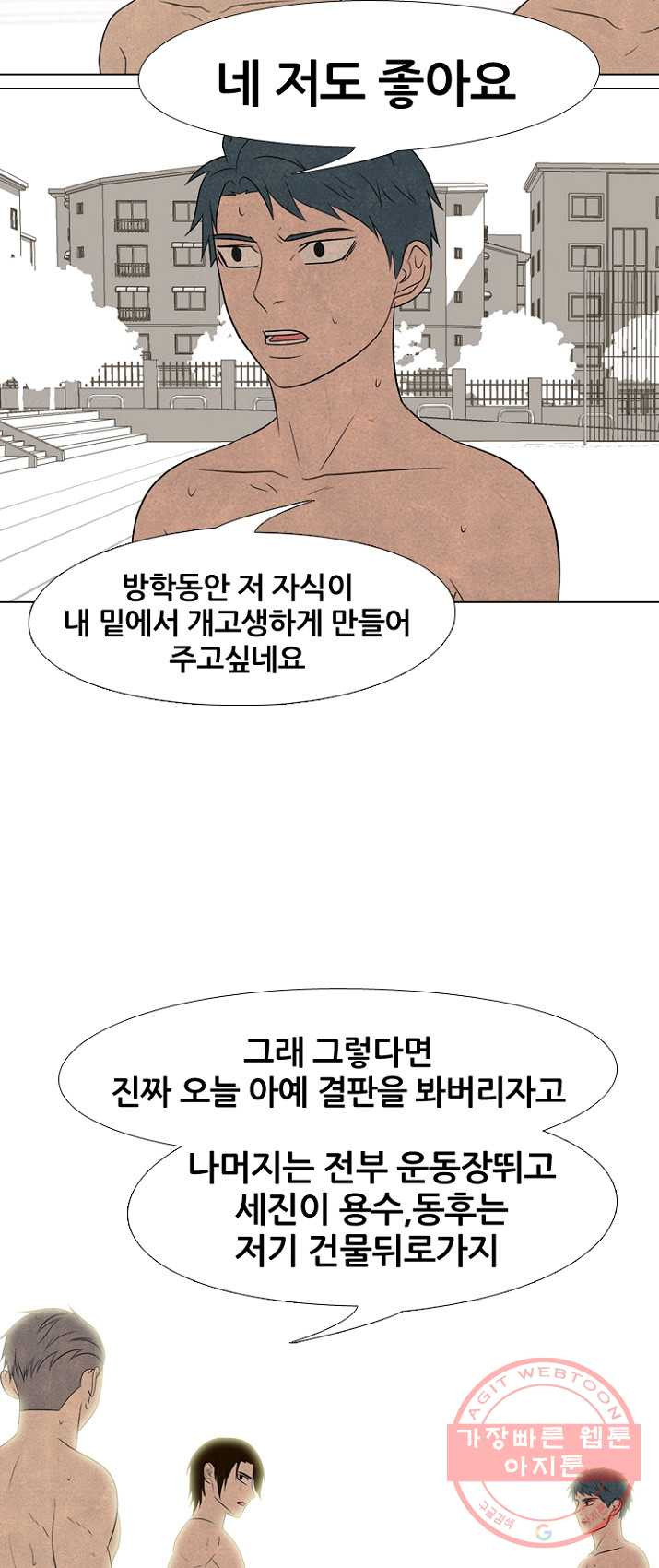 고교정점 201화 각자의 여름방학 - 웹툰 이미지 31